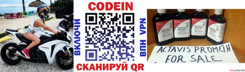 Codein напиток Lean (лин) где найти Яровое